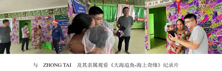 01.與ZHONG TAI及其親屬觀看《大海追魚·海上奇緣》紀(jì)錄片（作者：汪子安）.jpg