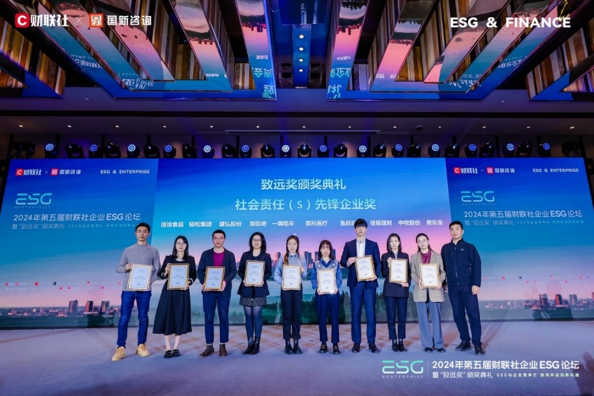 中牧股份榮獲 “社會(huì)責(zé)任（S）先鋒企業(yè)獎(jiǎng)” 圖片3.jpg